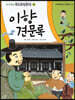이향견문록