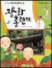 장화 홍련전