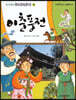 이춘풍전
