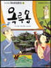 옥루몽