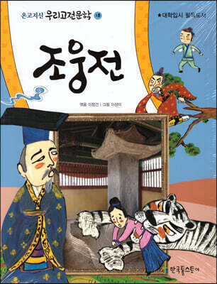 조웅전