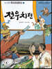 전우치전
