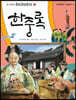 한중록