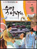 숙영낭자전