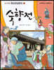 숙향전