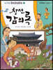 창선 감의록