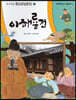 이해룡전