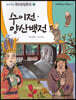 수이전 양산백전
