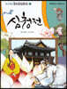 심청전