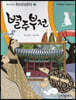 별주부전