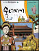 숙녀지기