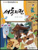 서동지전