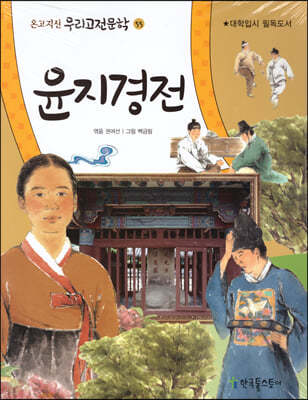 윤지경전