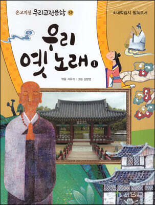 우리 옛 노래 1