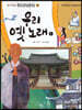 우리 옛 노래 1