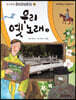 우리 옛 노래 2