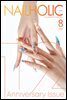 네일홀릭 2021년 8월호