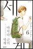 마치다군의 세계 06