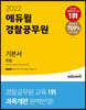 2022 에듀윌 경찰공무원 기본서 헌법