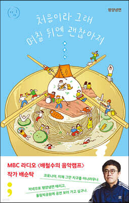 평양냉면 : 처음이라 그래 며칠 뒤엔 괜찮아져