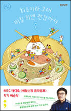 평양냉면 : 처음이라 그래 며칠 뒤엔 괜찮아져