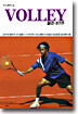 VOLLEY 발리