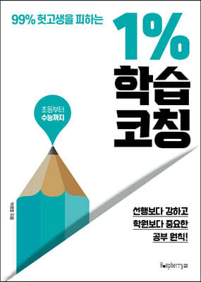 1% 학습 코칭