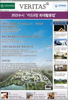 베리타스알파 고입·대입을 위한 고품격 교육 신문 (361호)