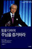 힘을 다하여 주님을 증거하라