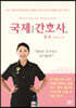 국제간호사 호주 정착기편