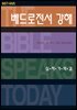 베드로전서 강해