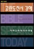 고린도전서 강해
