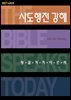 사도행전 강해