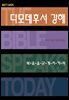 디모데후서 강해