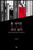 톰 라이트 칭의론 다시 읽기