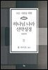 하나님 나라 신약성경