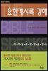 요한계시록 강해