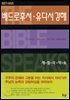베드로후서·유다서 강해
