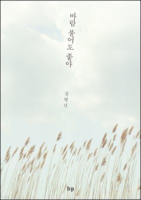바람 불어도 좋아