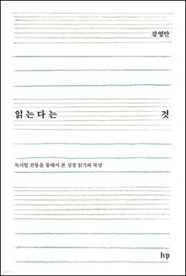 읽는다는 것