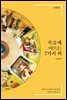 죽음에 이르는 7가지 죄