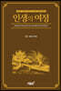 인생의 여정