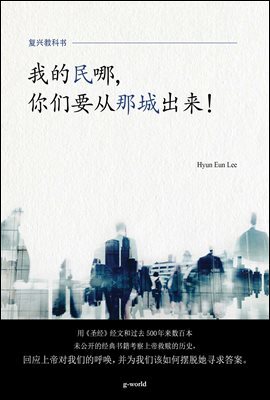 我的民?，??要?那城出?！