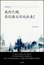 我的民?，??要?那城出?！