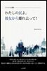 わたしの民よ。彼女から離れ去って！