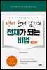 영어 단어 암기의 천재가 되는 비법
