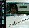 Hayashi Tetsuji (하야시 테츠지) - 2집 Back Mirror [LP]