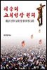 웨슬리 교회성장원리