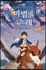 마법의 노래 1