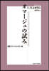 オマ-ジュの試み 新裝版
